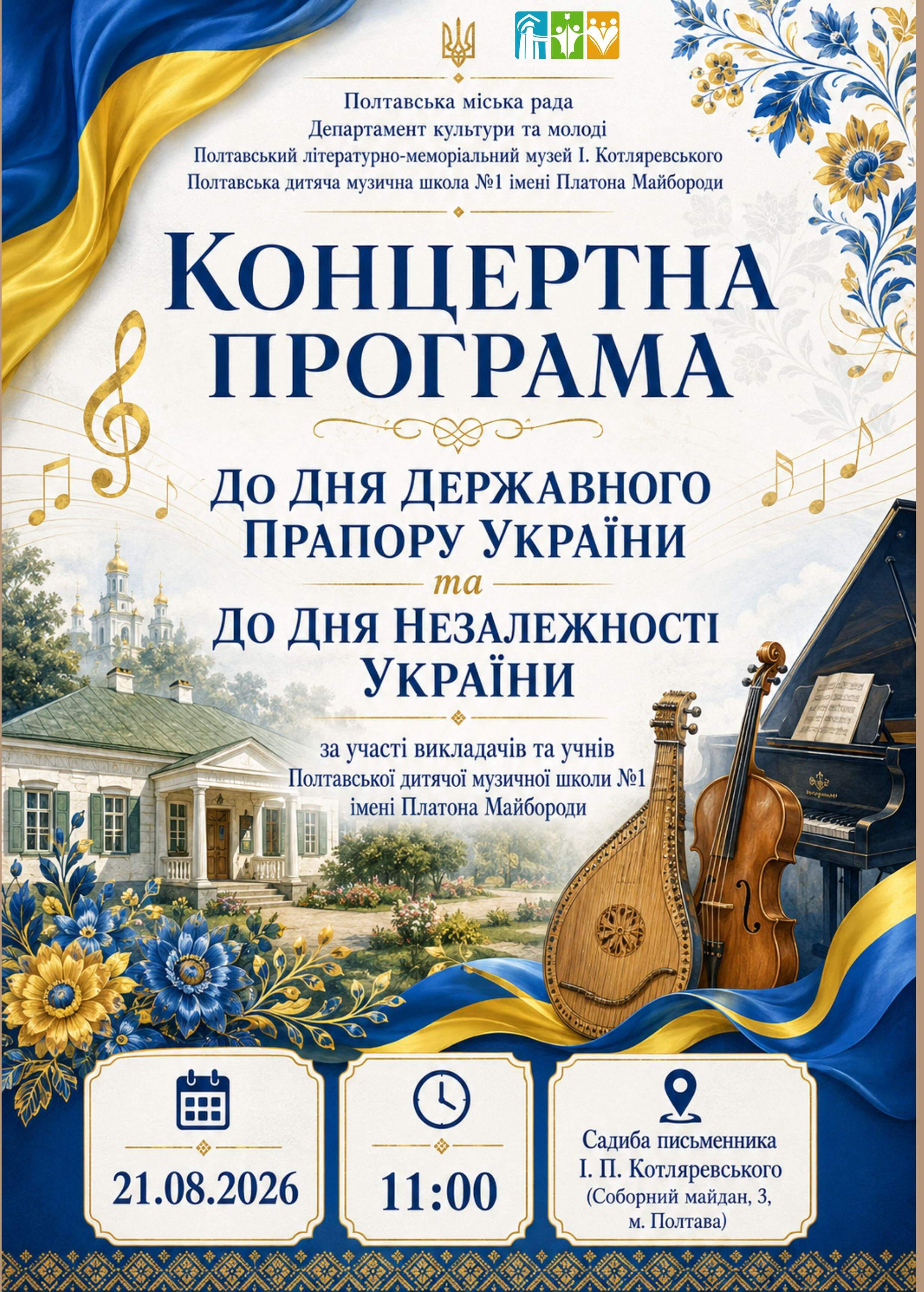 Концертна програма До Дня Державного Прапору України та До Дня Незалежності України
